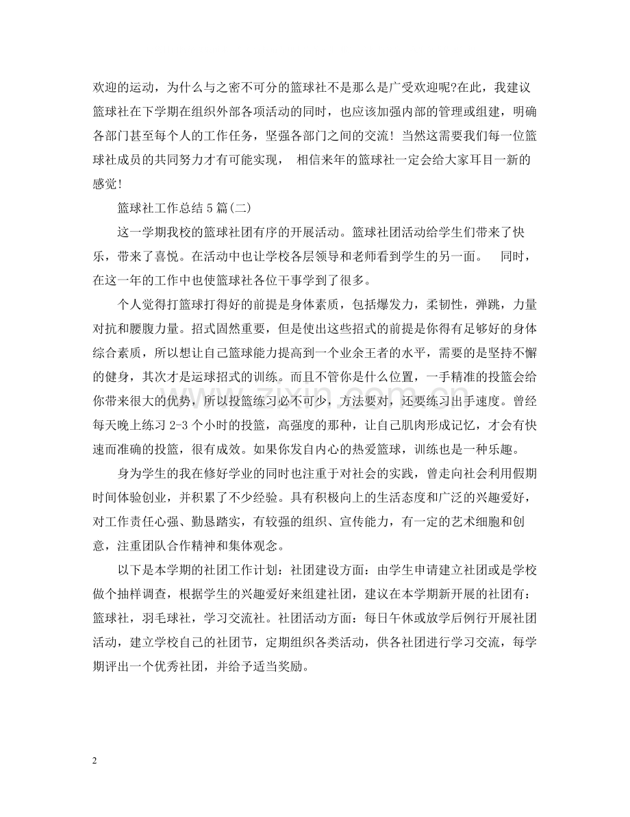 篮球社工作总结5篇.docx_第2页