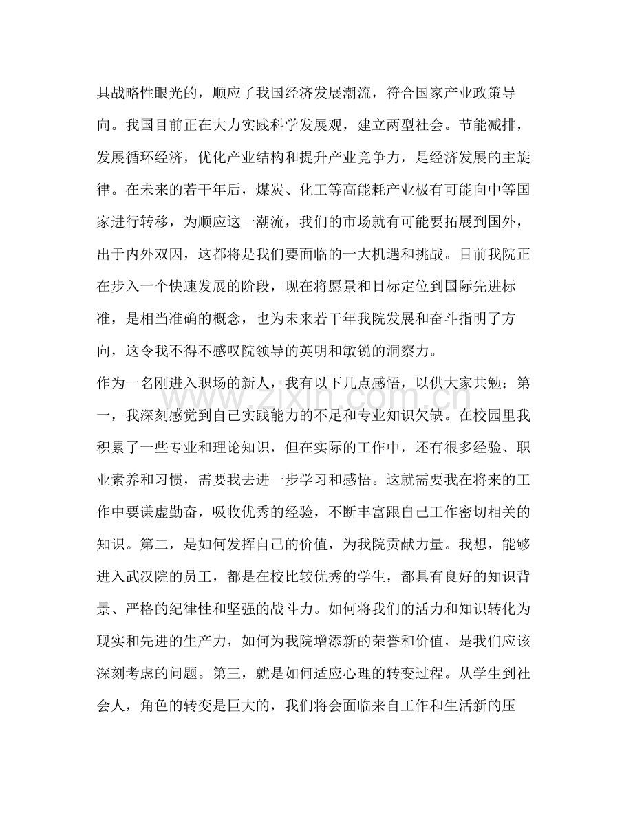 新员工入职学习心得体会新员工入职培训总结范文.docx_第2页