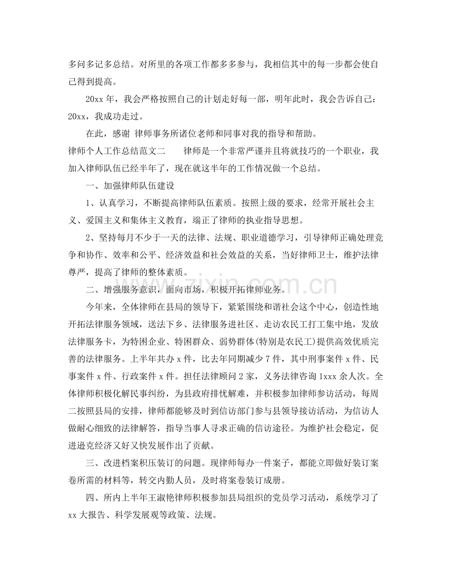 律师个人工作总结范文 .docx_第3页