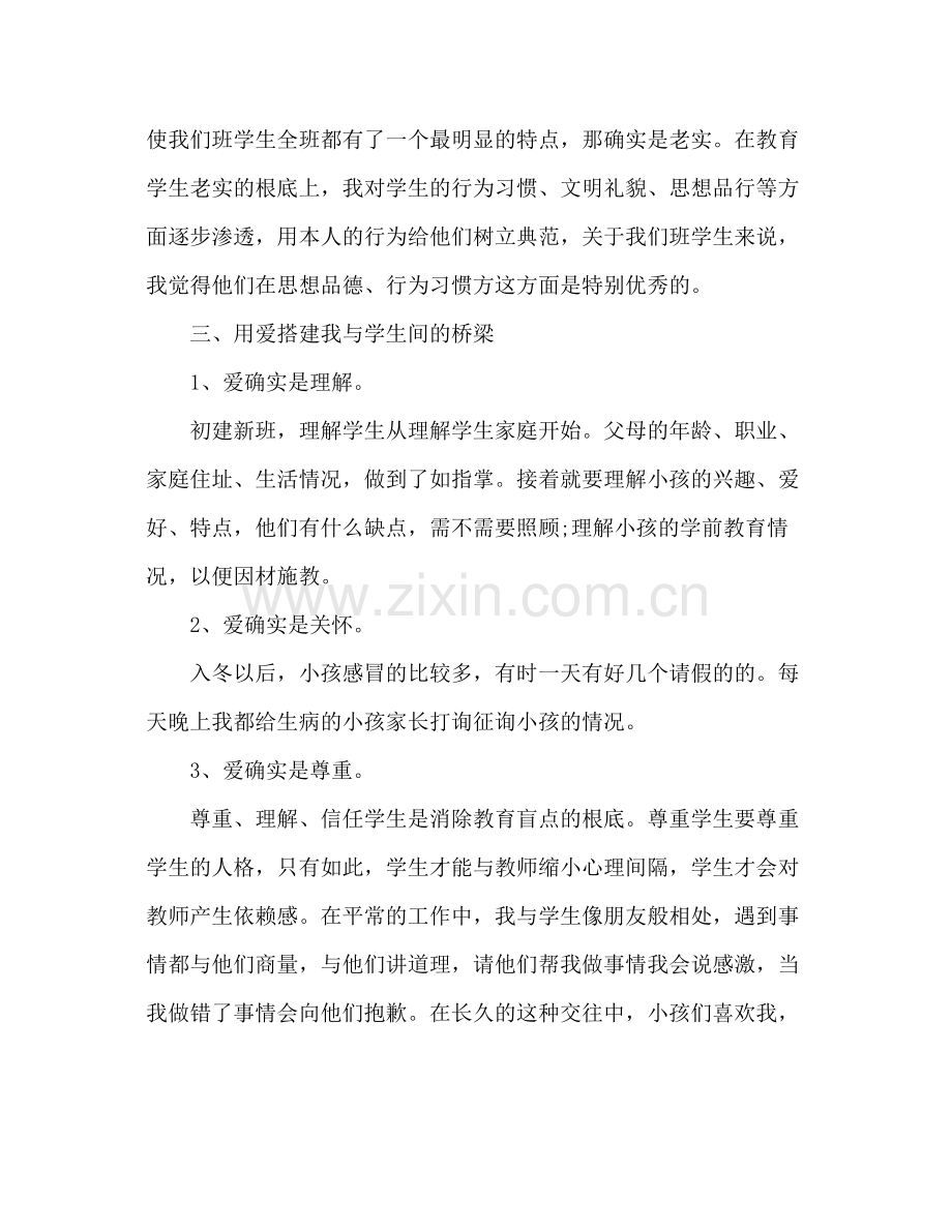 八年级班主任德育个人工作参考总结（通用）.docx_第2页