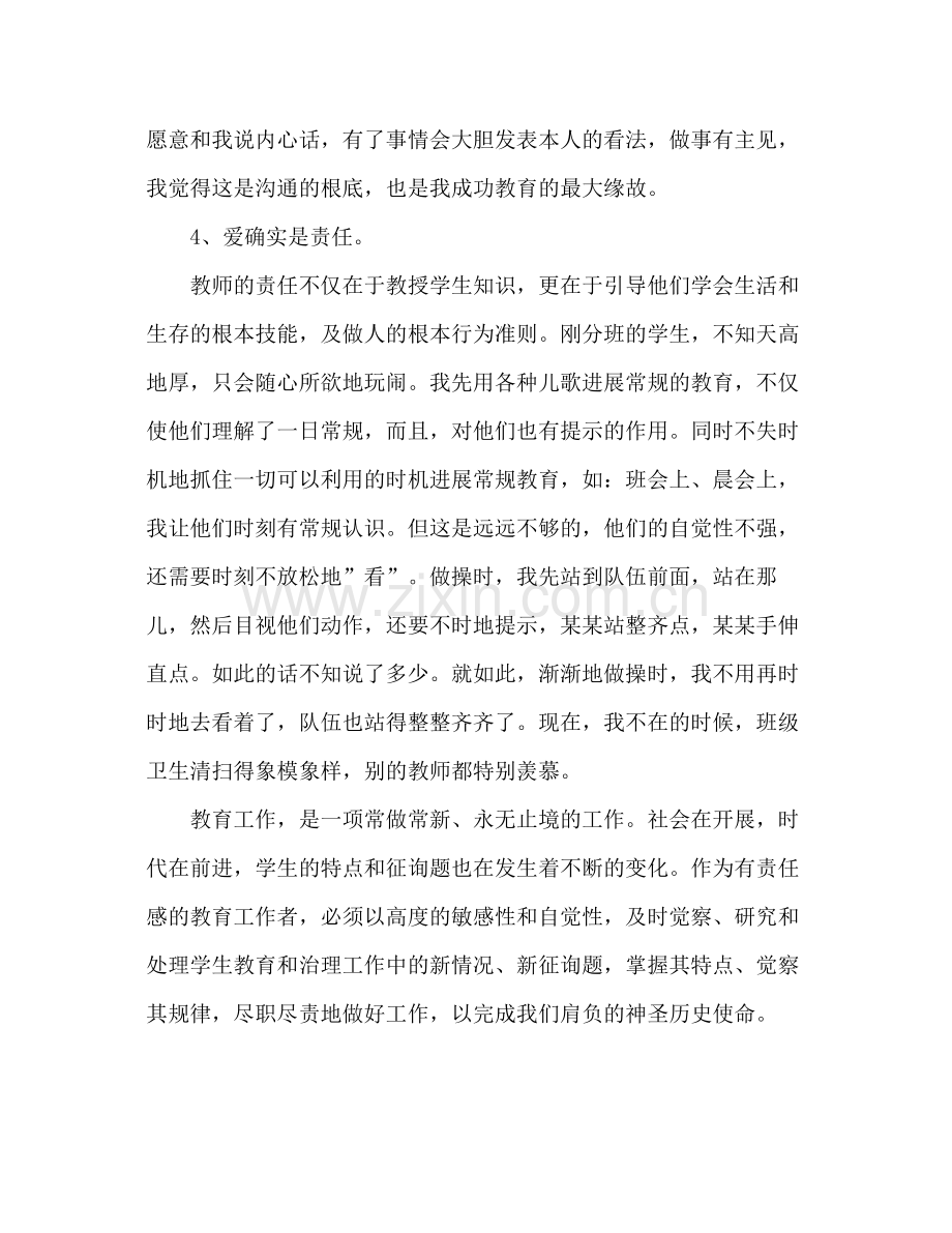 八年级班主任德育个人工作参考总结（通用）.docx_第3页