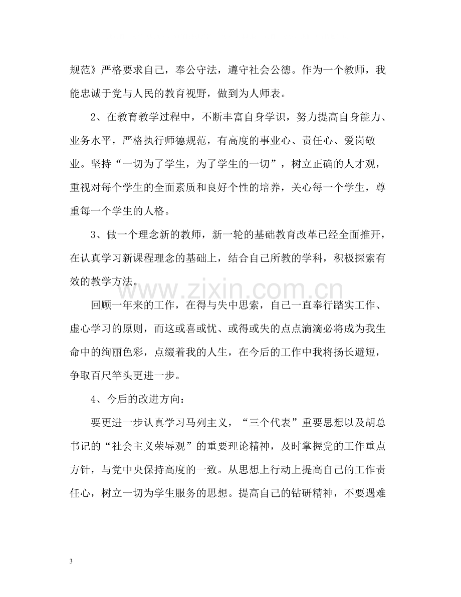 师德考核自我评价2.docx_第3页