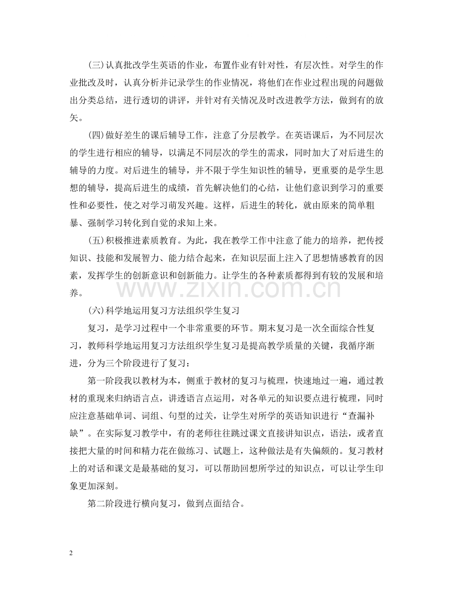 小学六年级英语教师下学期工作总结.docx_第2页