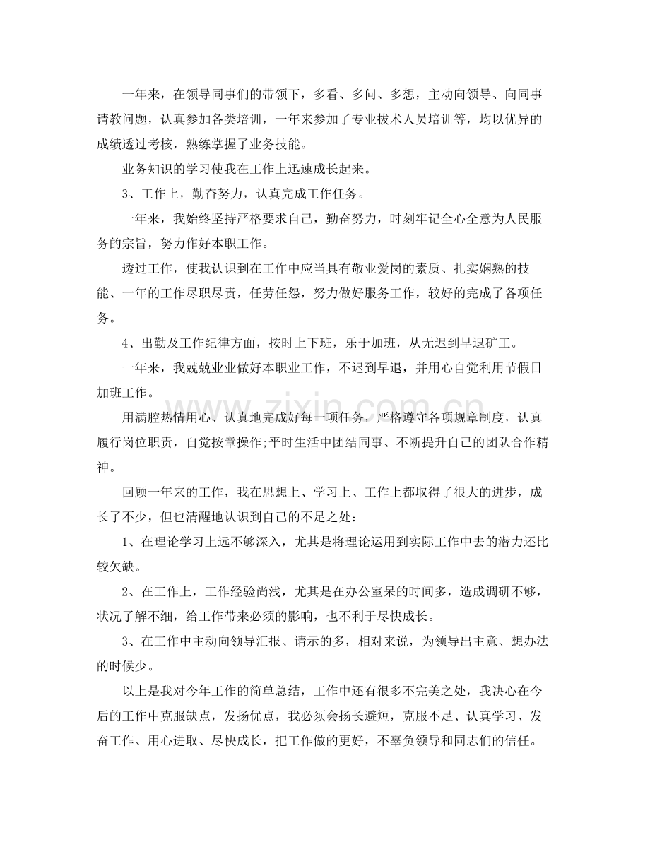 技师技术年度工作总结 .docx_第2页