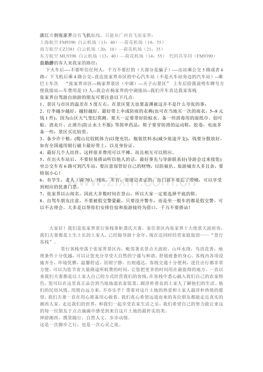 湛江到张家界自驾游旅游攻略.doc_第2页