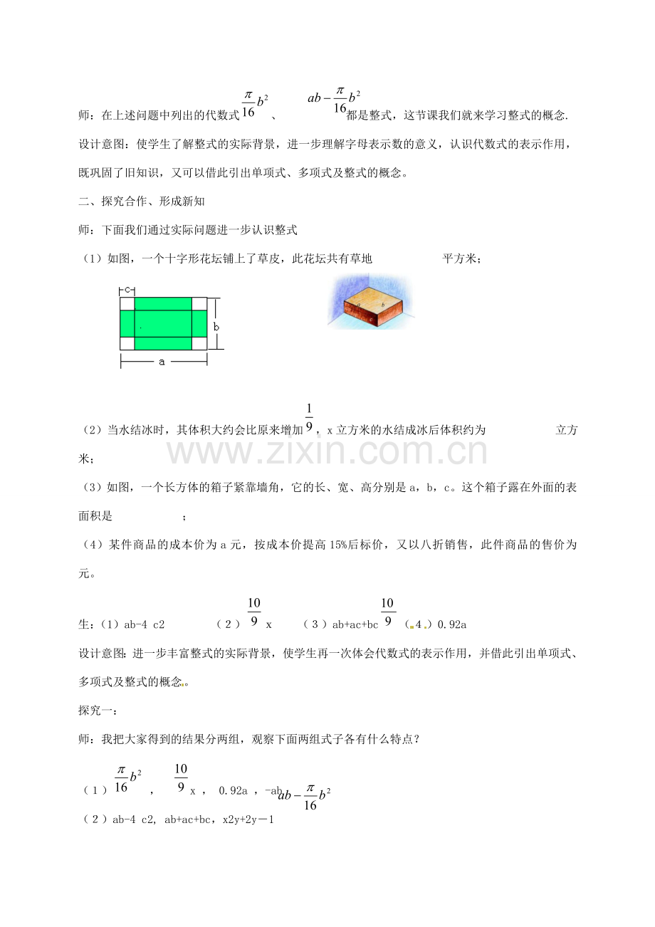 山东省枣庄市峄城区吴林街道中学七年级数学上册 3.3 整式教案 （新版）北师大版.doc_第2页