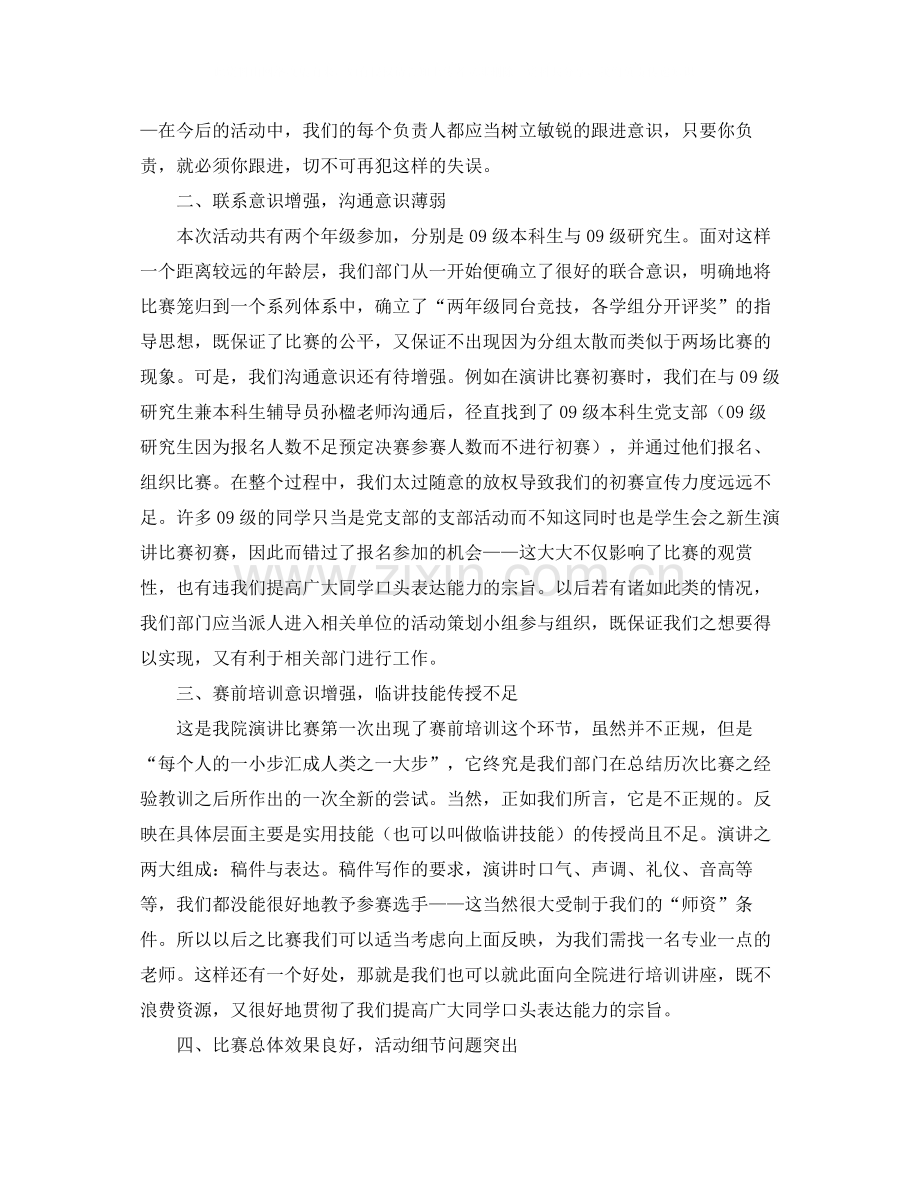 2020年学习部工作总结范文.docx_第2页