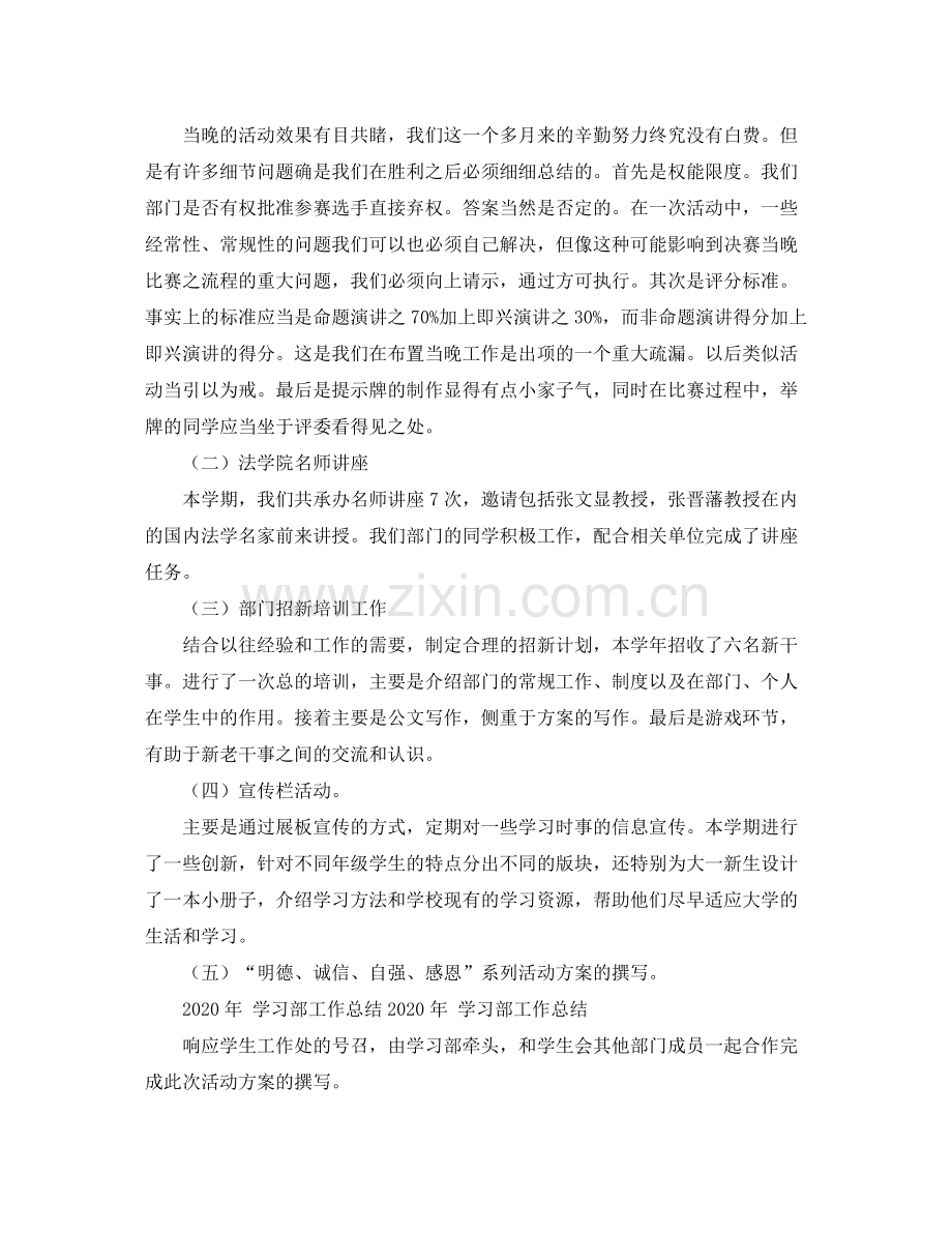 2020年学习部工作总结范文.docx_第3页