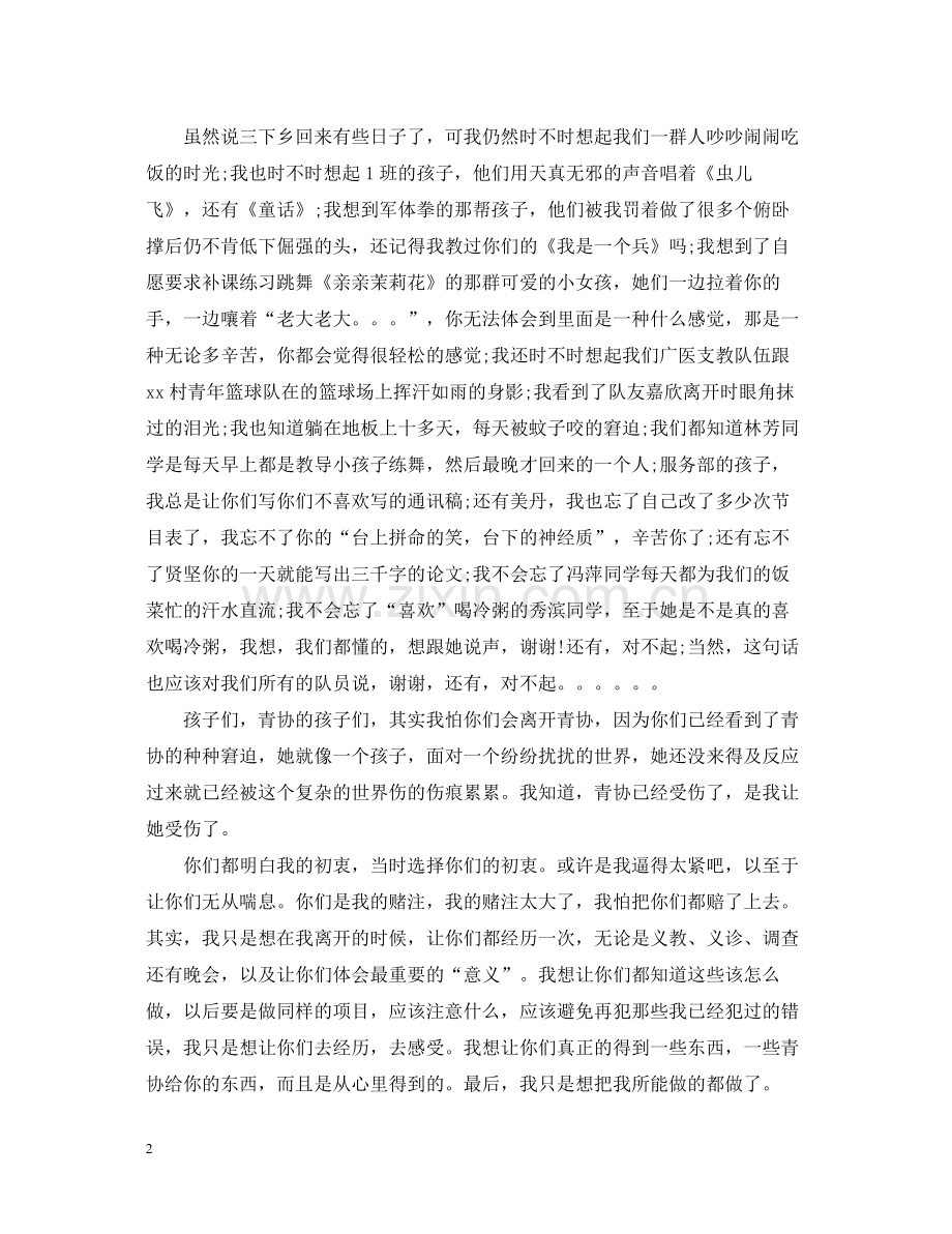 暑假三下乡社会实践活动总结2.docx_第2页