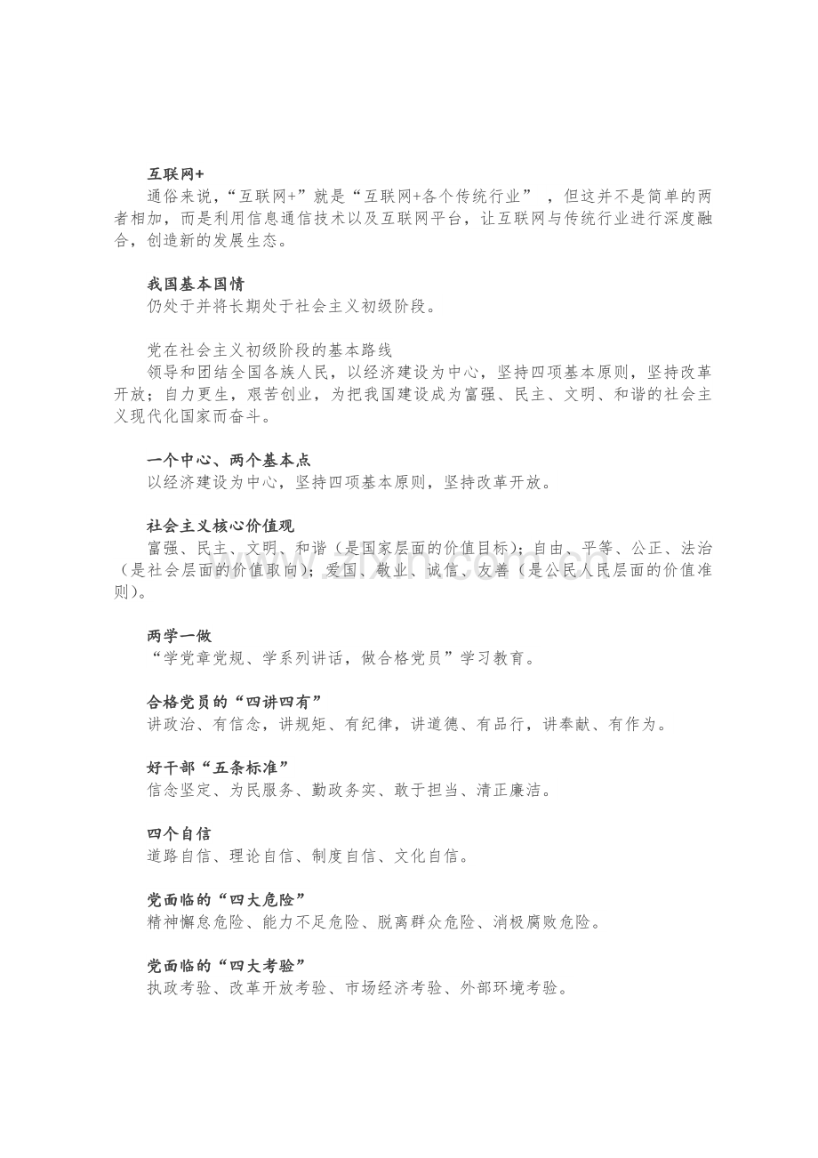 党建知识学习手册.doc_第2页