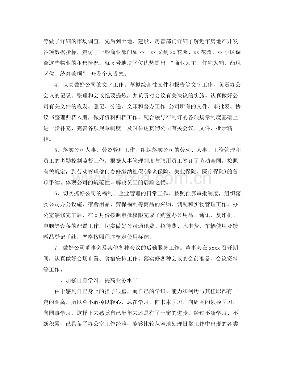 企业个人年终工作总结范文.docx_第2页