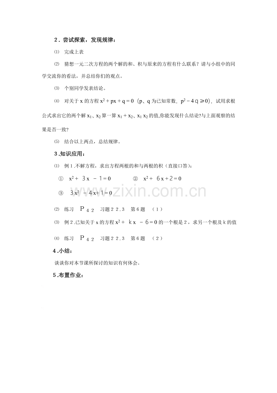 九年级数学上册23.3 实践与探索（3）教案华东师大版.doc_第2页