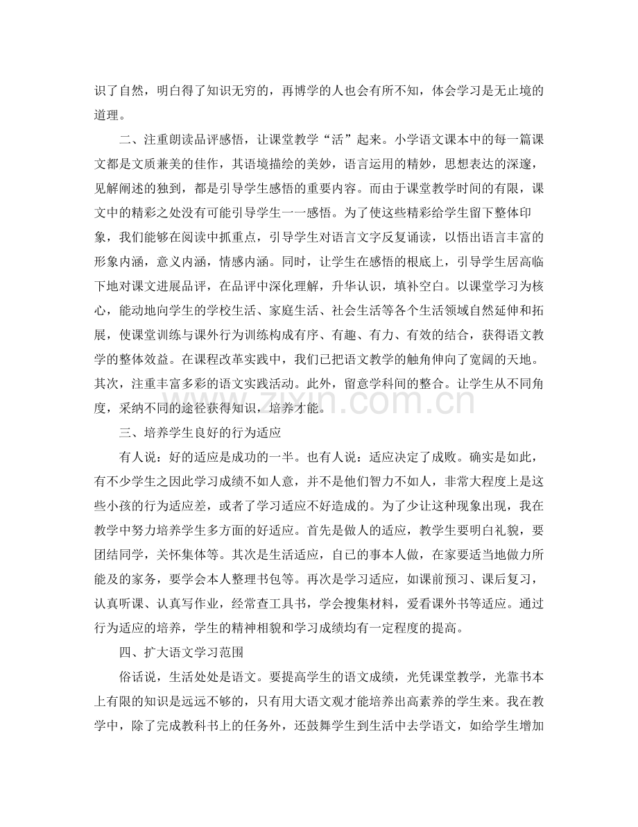 教学工作参考总结小学教育教学工作参考总结大全.docx_第2页