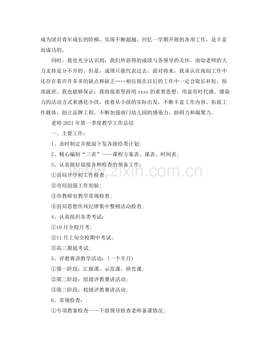 教学工作参考总结教师季度教学工作小结范文.docx_第3页