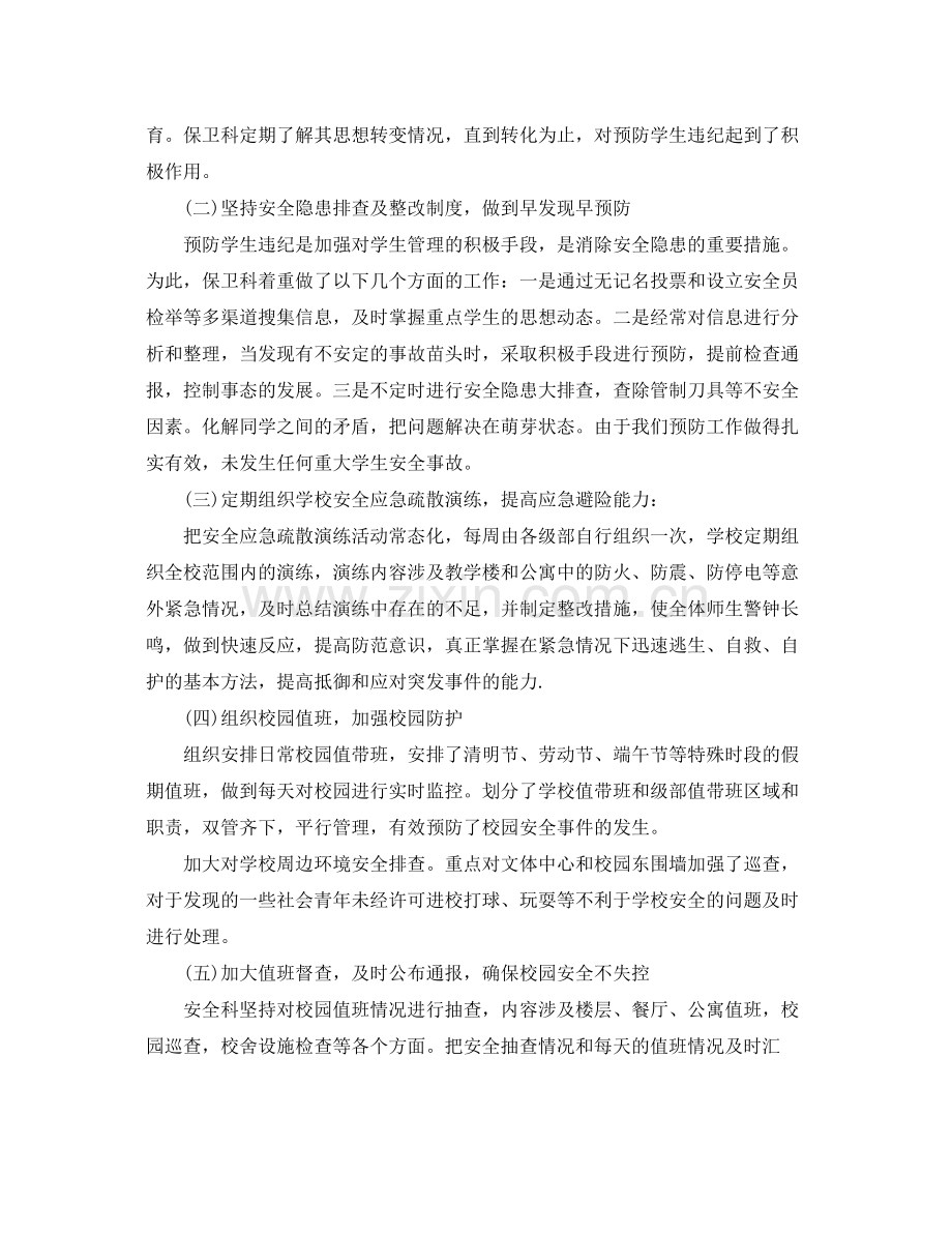 校园保安班长年终总结 .docx_第2页