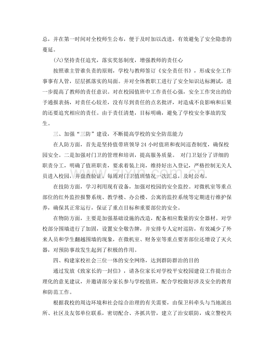 校园保安班长年终总结 .docx_第3页