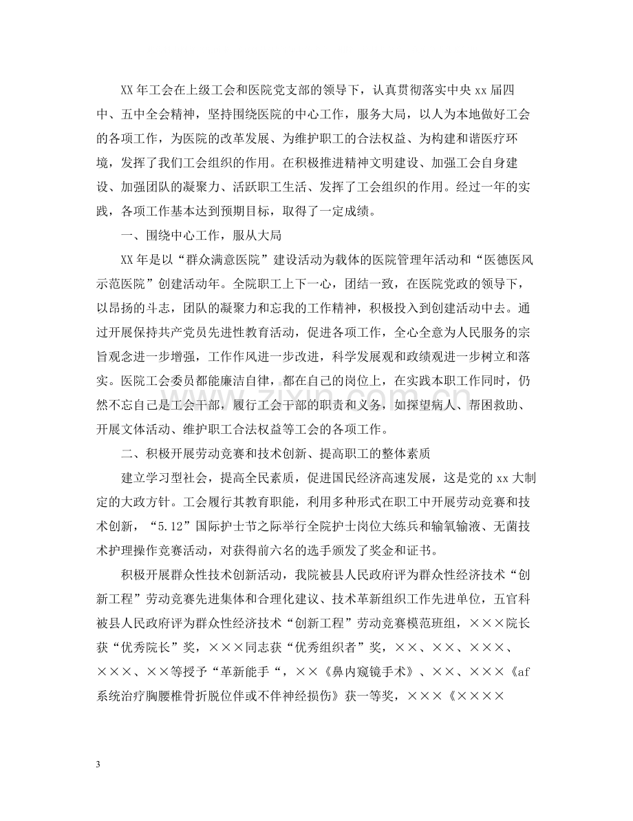 医院工会工作总结2.docx_第3页