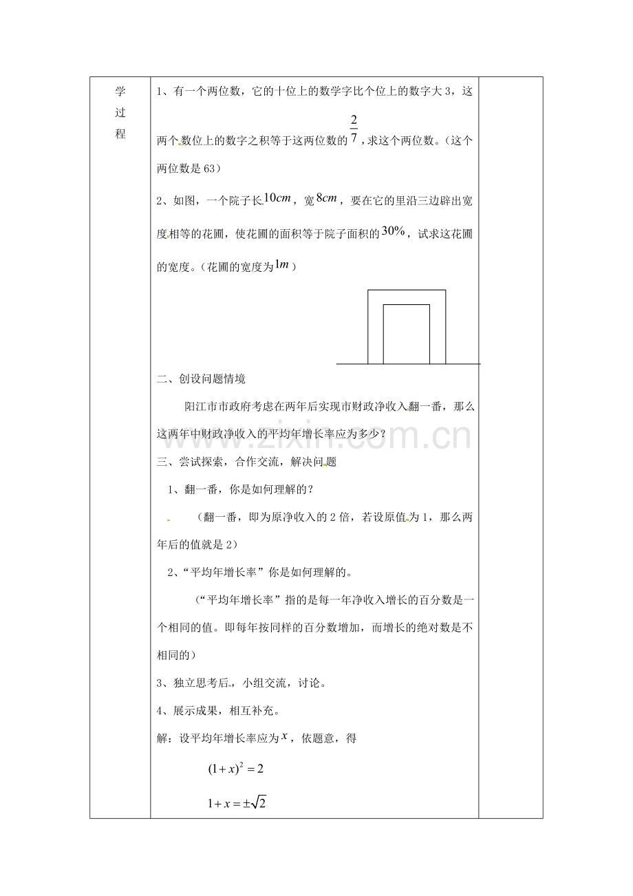 广西永福县实验中学九年级数学上册 一元二次方程教案2 人教新课标版.doc_第2页