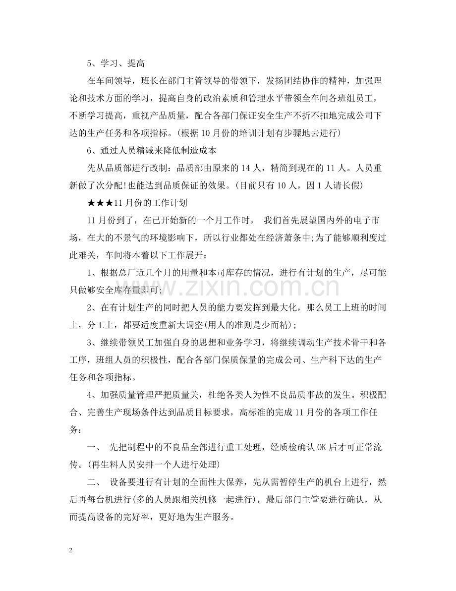 车间月总结报告范文3篇.docx_第2页