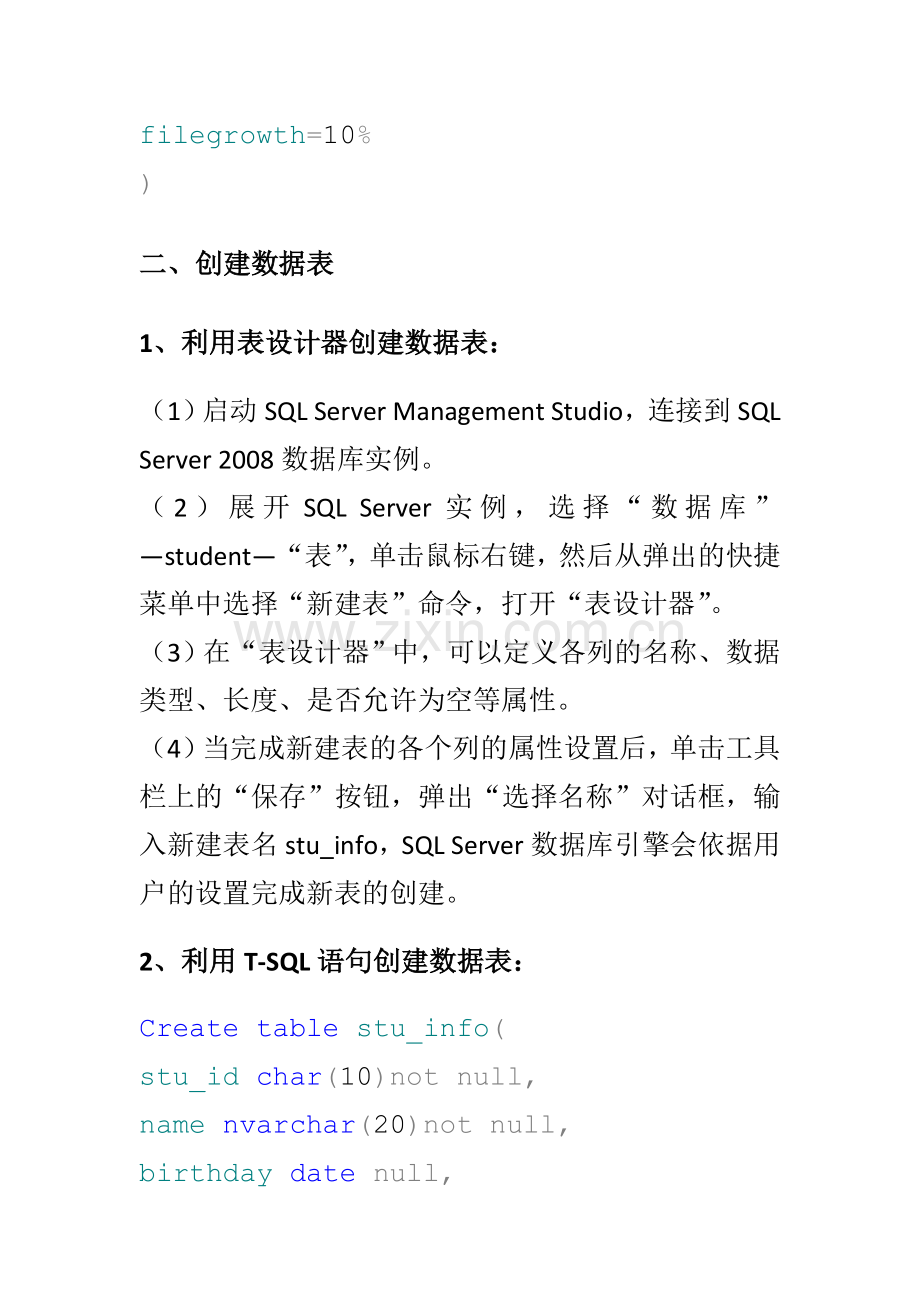 数据库—创建、建表、查询语句.docx_第3页