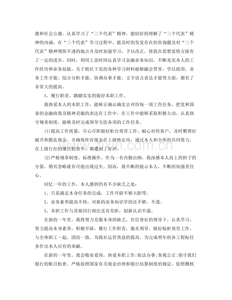 2021年度工作参考总结银行出纳员的年度工作参考总结.docx_第2页