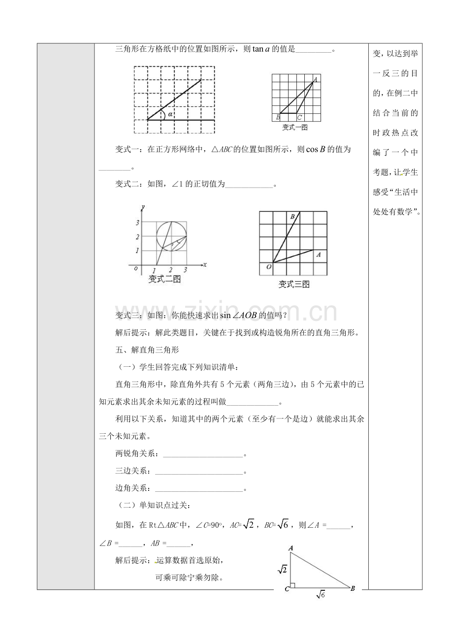 江西省会昌实验学校九年级数学总复习 锐角三角函数知识与求解教案 人教新课标版.doc_第3页