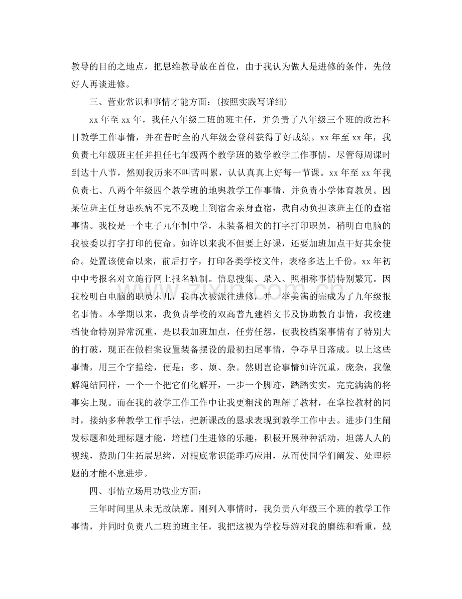 2021年特岗教师年终考核参考总结模板.docx_第2页