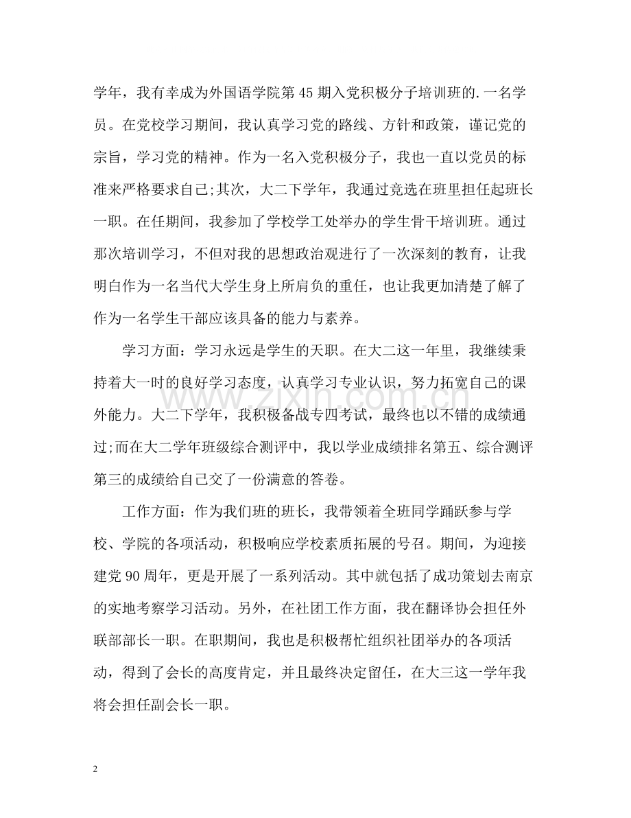 大学生个人学年自我总结.docx_第2页