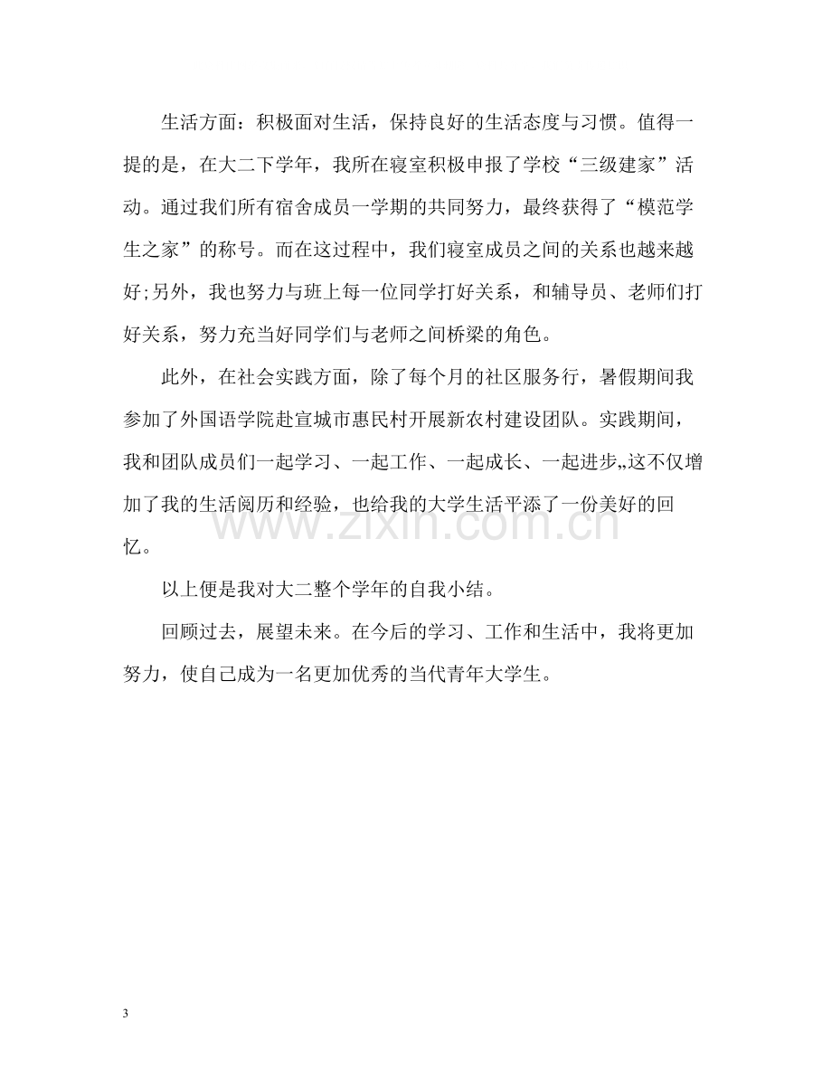 大学生个人学年自我总结.docx_第3页