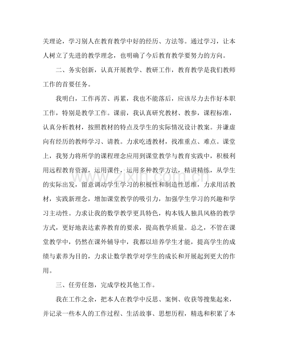 2021年高中教师年终工作参考总结报告.docx_第2页