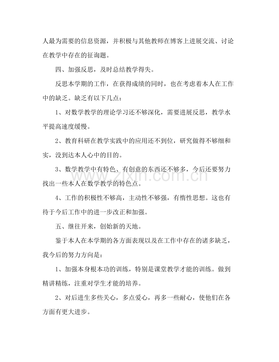 2021年高中教师年终工作参考总结报告.docx_第3页