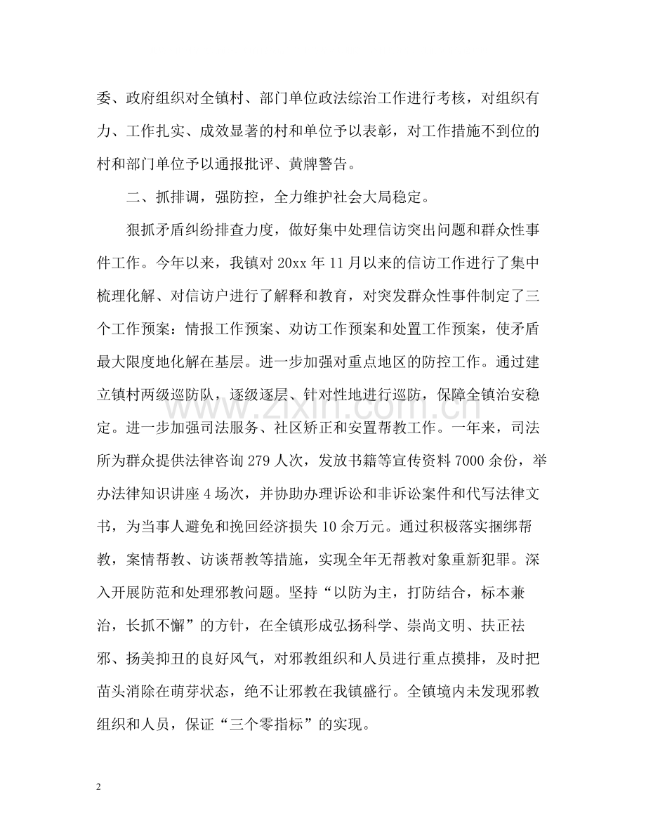 社会综合治理年度工作总结2.docx_第2页