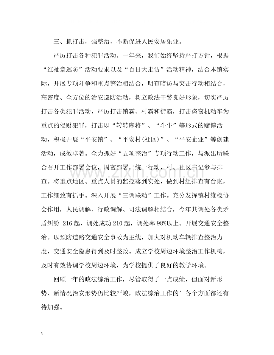 社会综合治理年度工作总结2.docx_第3页