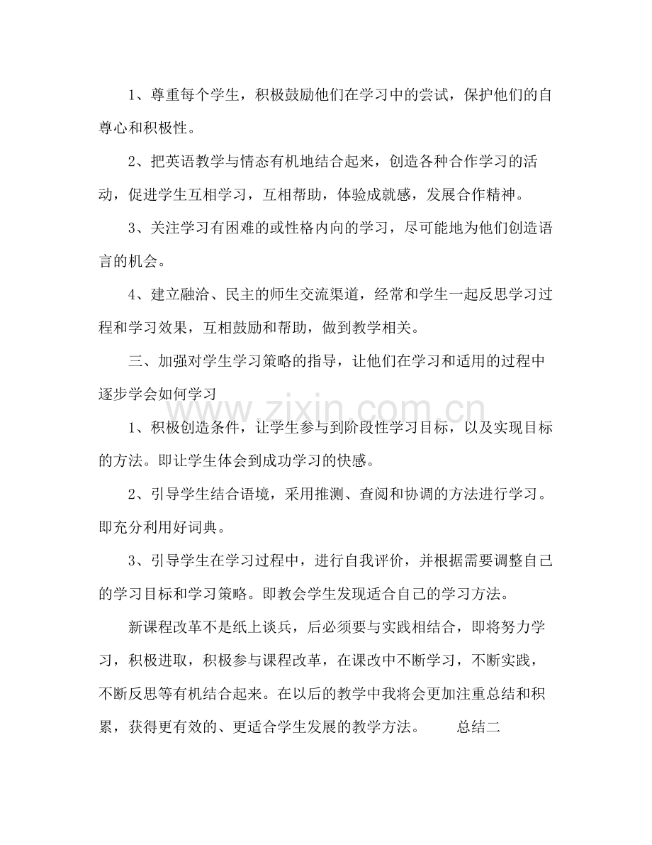 高中英语教师总结范文3篇.docx_第2页