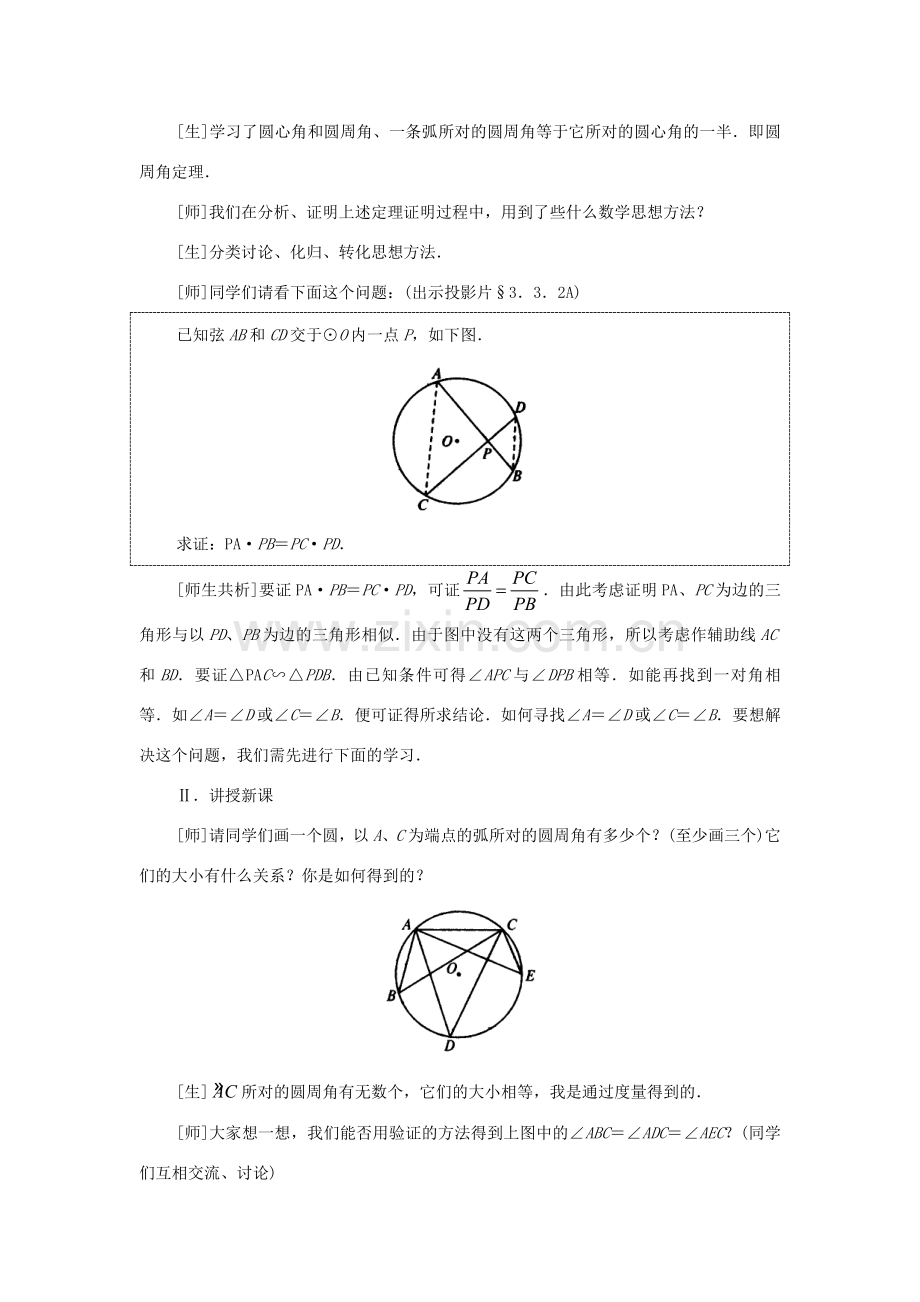 九年级数学下册 3.3 圆周角和圆心角的关系教案二 湘教版.doc_第2页