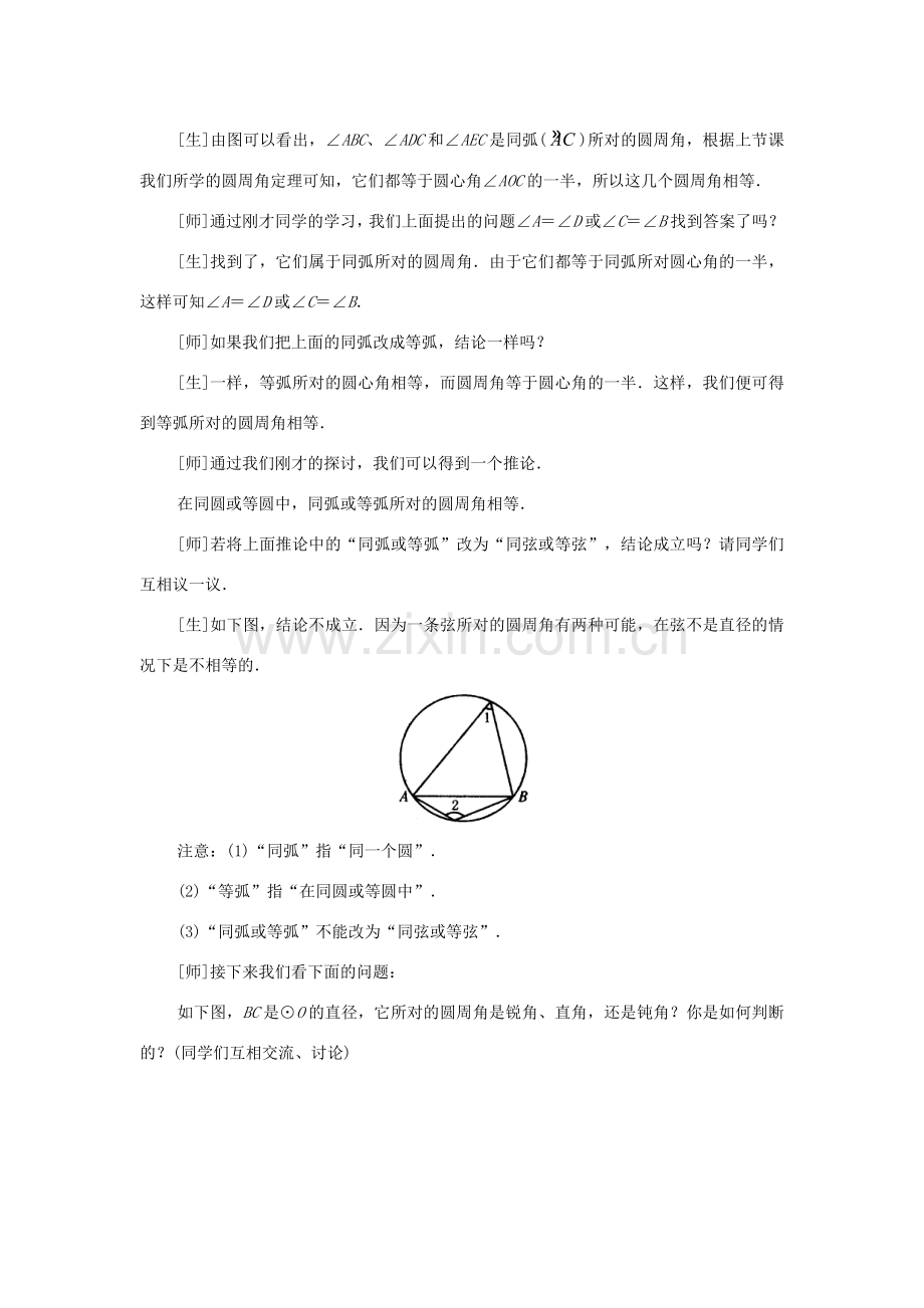 九年级数学下册 3.3 圆周角和圆心角的关系教案二 湘教版.doc_第3页