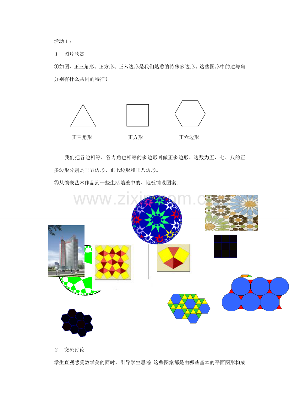 八年级数学下册 5.1《多边形》教案 浙教版.doc_第2页