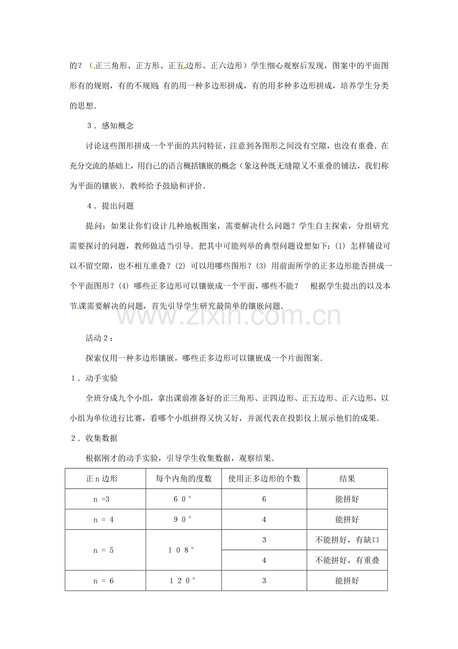 八年级数学下册 5.1《多边形》教案 浙教版.doc_第3页