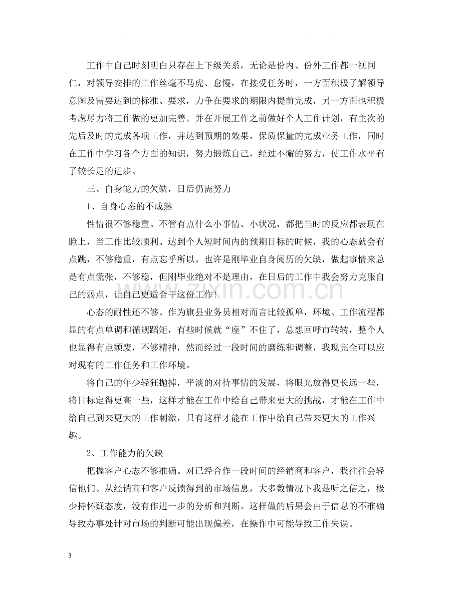 白酒业务员终工作总结.docx_第3页