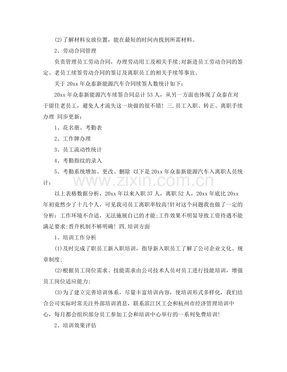 人事行政主管试用期月度总结 .docx_第2页