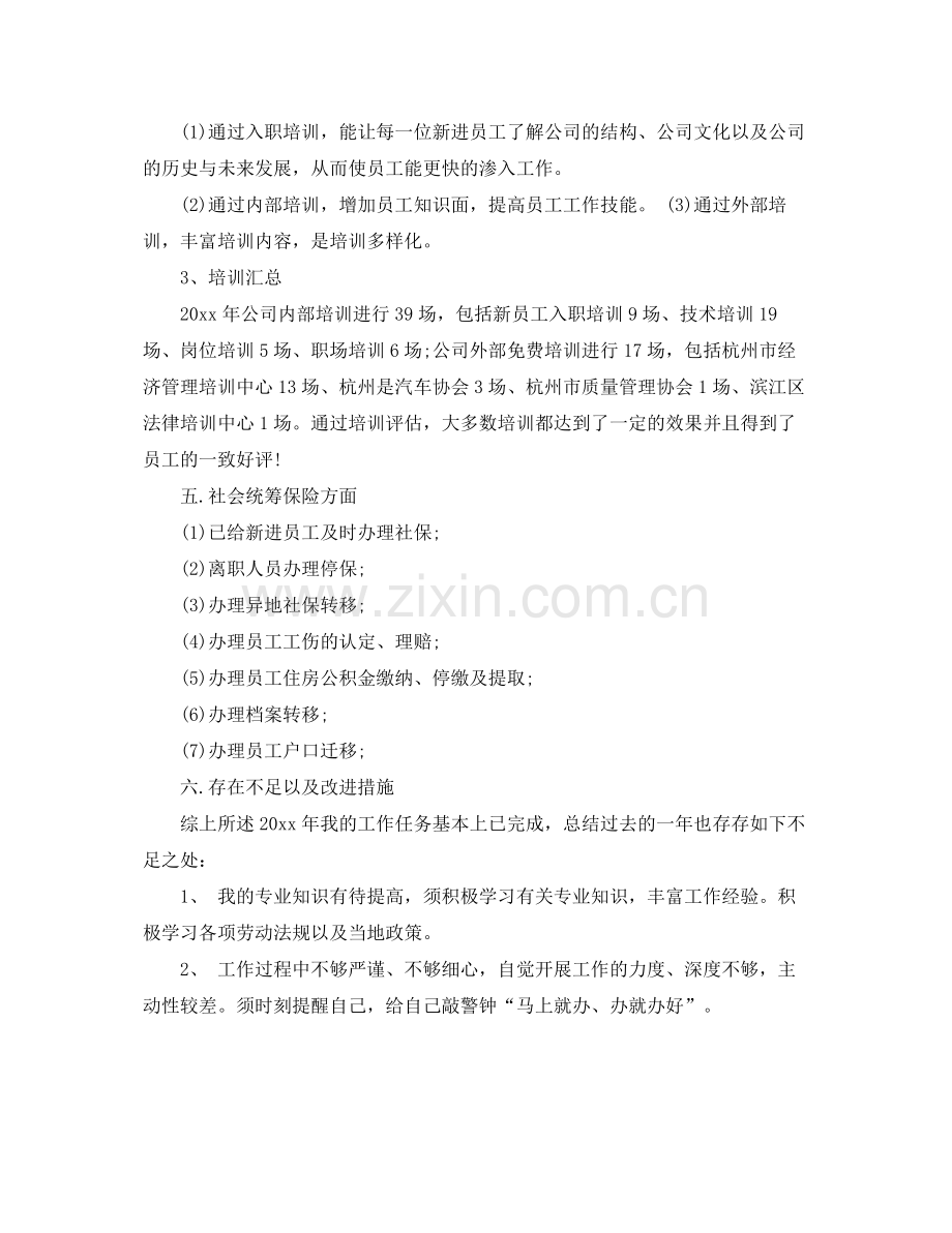 人事行政主管试用期月度总结 .docx_第3页