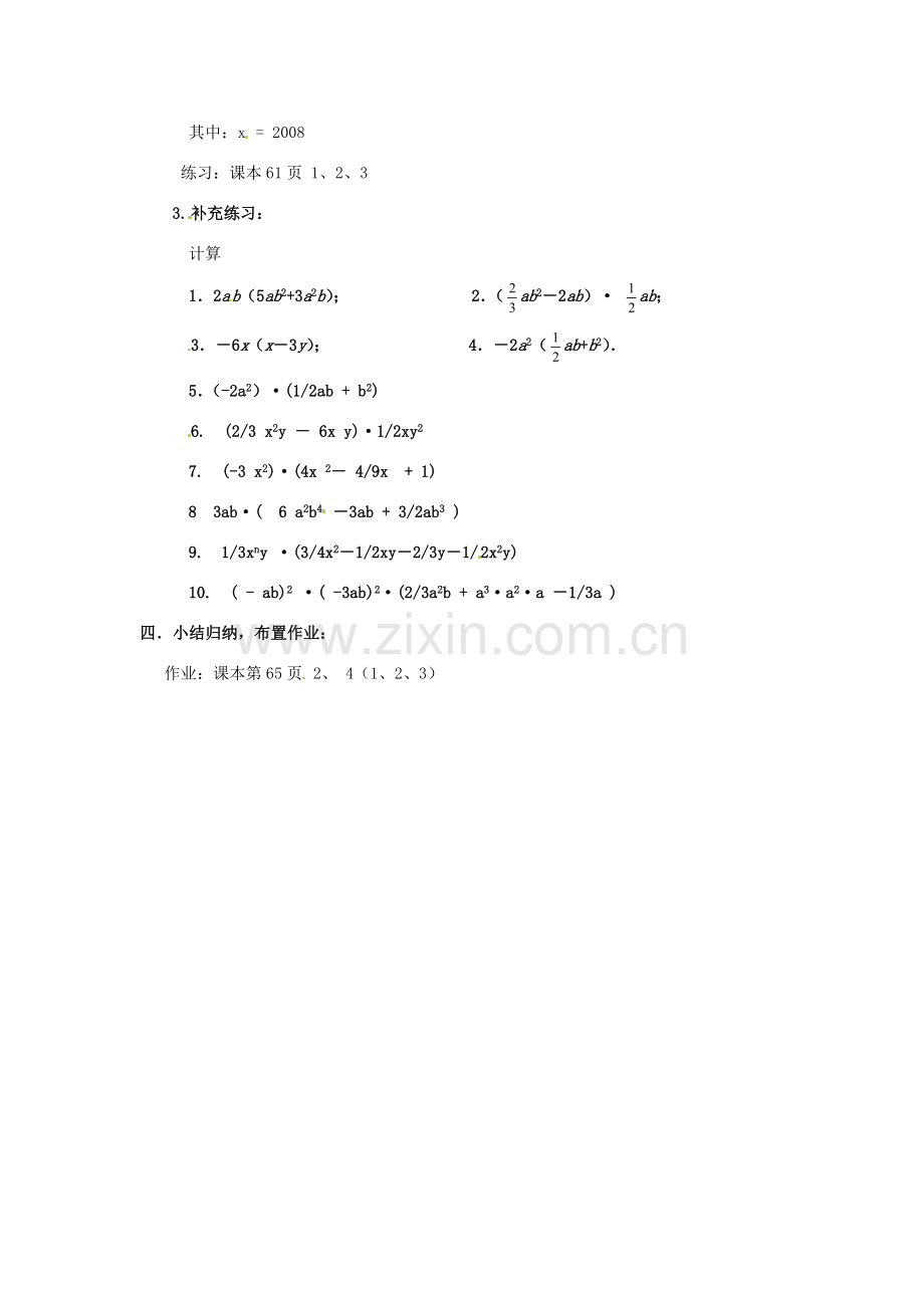 安徽省枞阳县钱桥初级中学七年级数学下册 8.2 整式乘法（单项式乘以多项式）教案 （新版）沪科版.doc_第2页