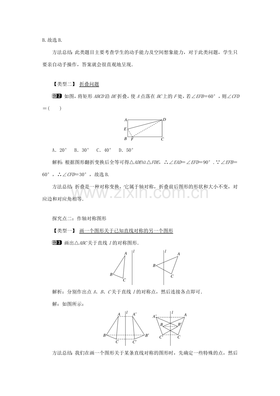 八年级数学上册 第十三章 轴对称13.2 画轴对称图形第1课时 画轴对称图形教案1（新版）新人教版-（新版）新人教版初中八年级上册数学教案.doc_第2页