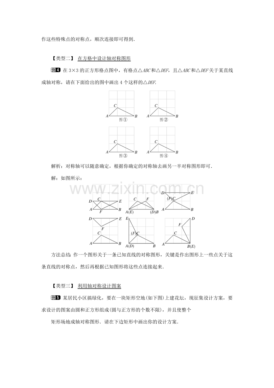 八年级数学上册 第十三章 轴对称13.2 画轴对称图形第1课时 画轴对称图形教案1（新版）新人教版-（新版）新人教版初中八年级上册数学教案.doc_第3页