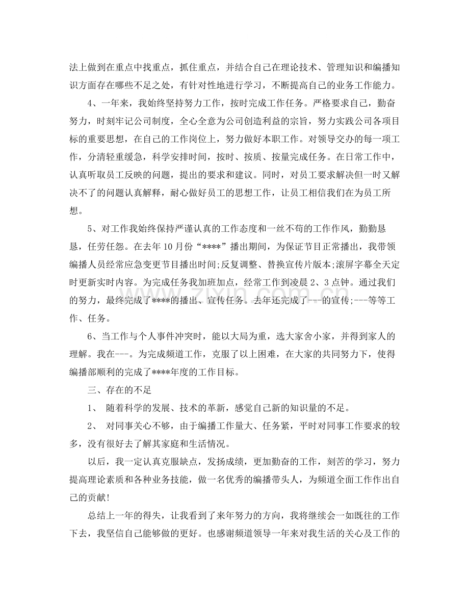 电视编辑年度个人工作总结范文.docx_第2页