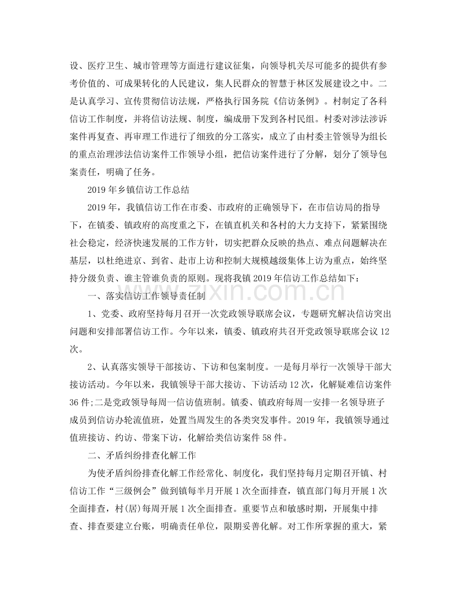 乡镇计生信访工作总结 .docx_第2页