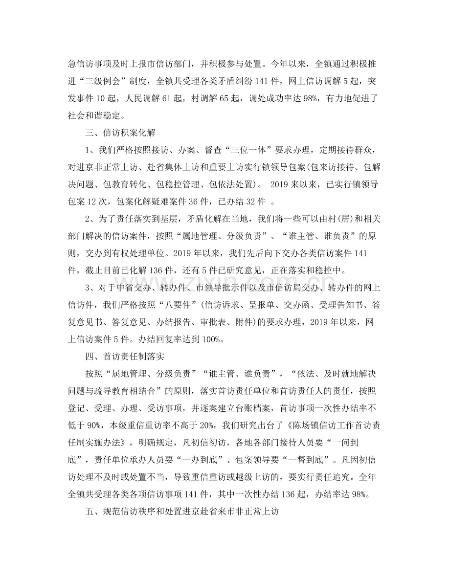 乡镇计生信访工作总结 .docx_第3页