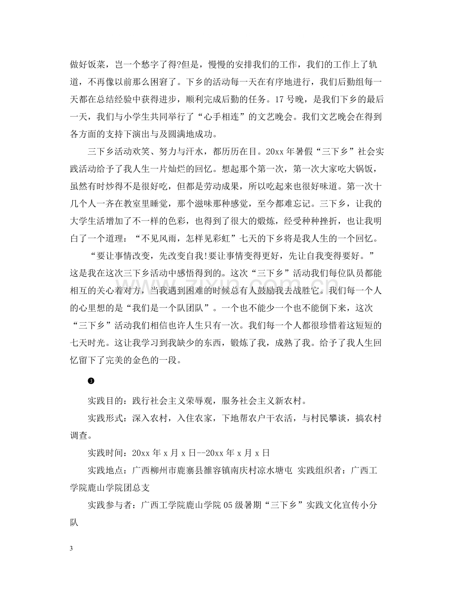 三下乡暑期实践活动总结报告范文.docx_第3页