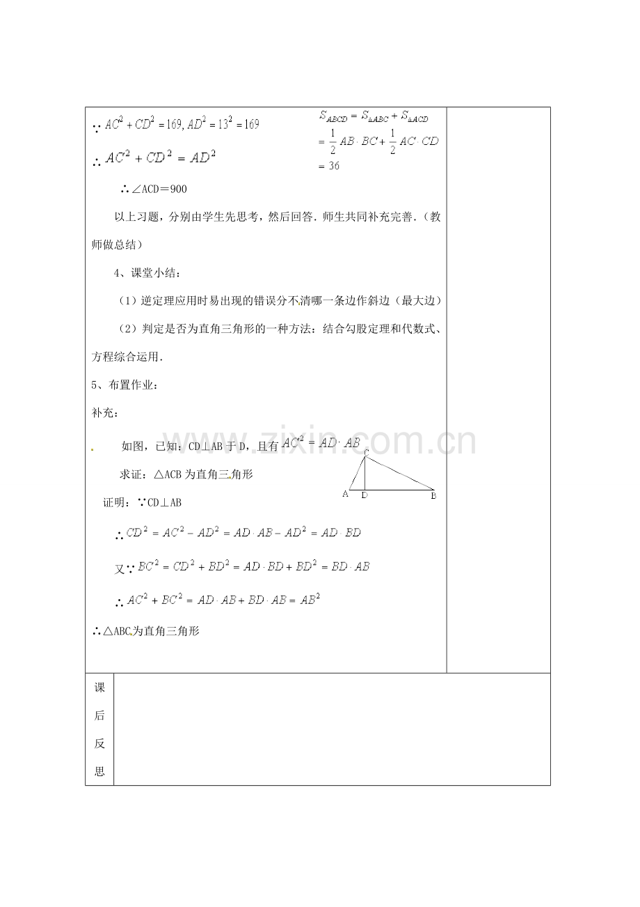 畅优新课堂八年级数学下册 第1章 直角三角形 1.2 直角三角形的性质和判定（第3课时）教案 （新版）湘教版-（新版）湘教版初中八年级下册数学教案.doc_第3页