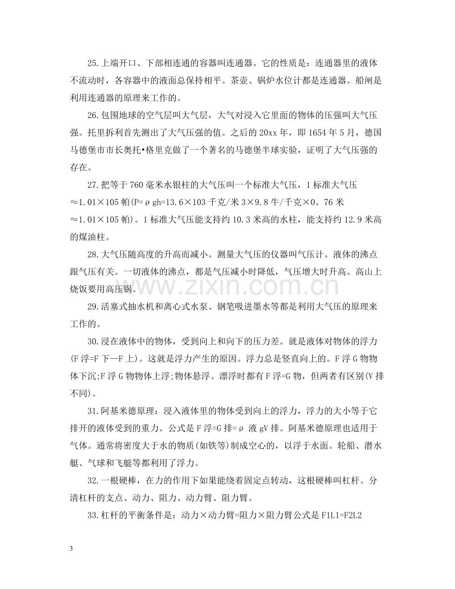 物理力学知识总结笔记.docx_第3页